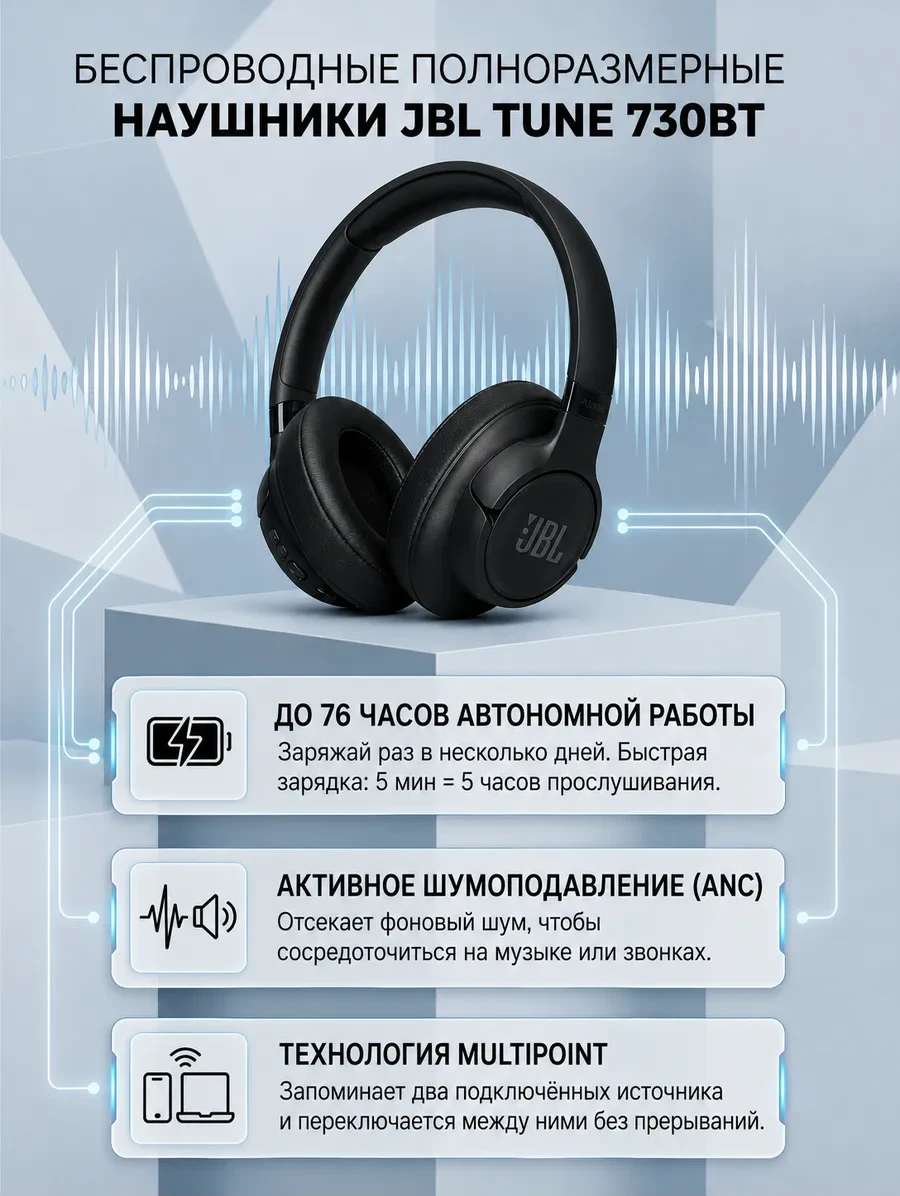 Беспроводные полноразмерные наушники JBL Tune 730BT черные