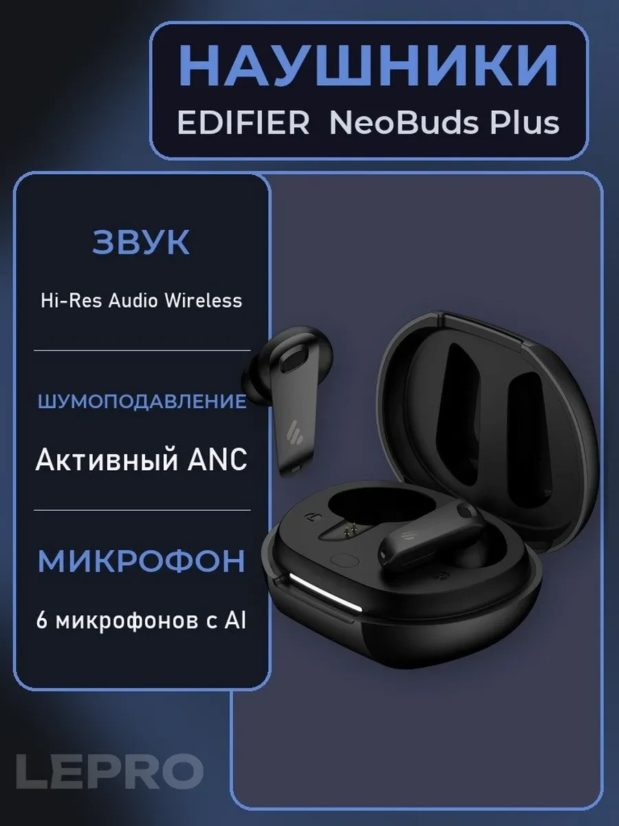 Гарнитура TWS Edifier NeoBuds Plus Black <Внутриканальные, 20-40000Hz, BT5.4, Type C>