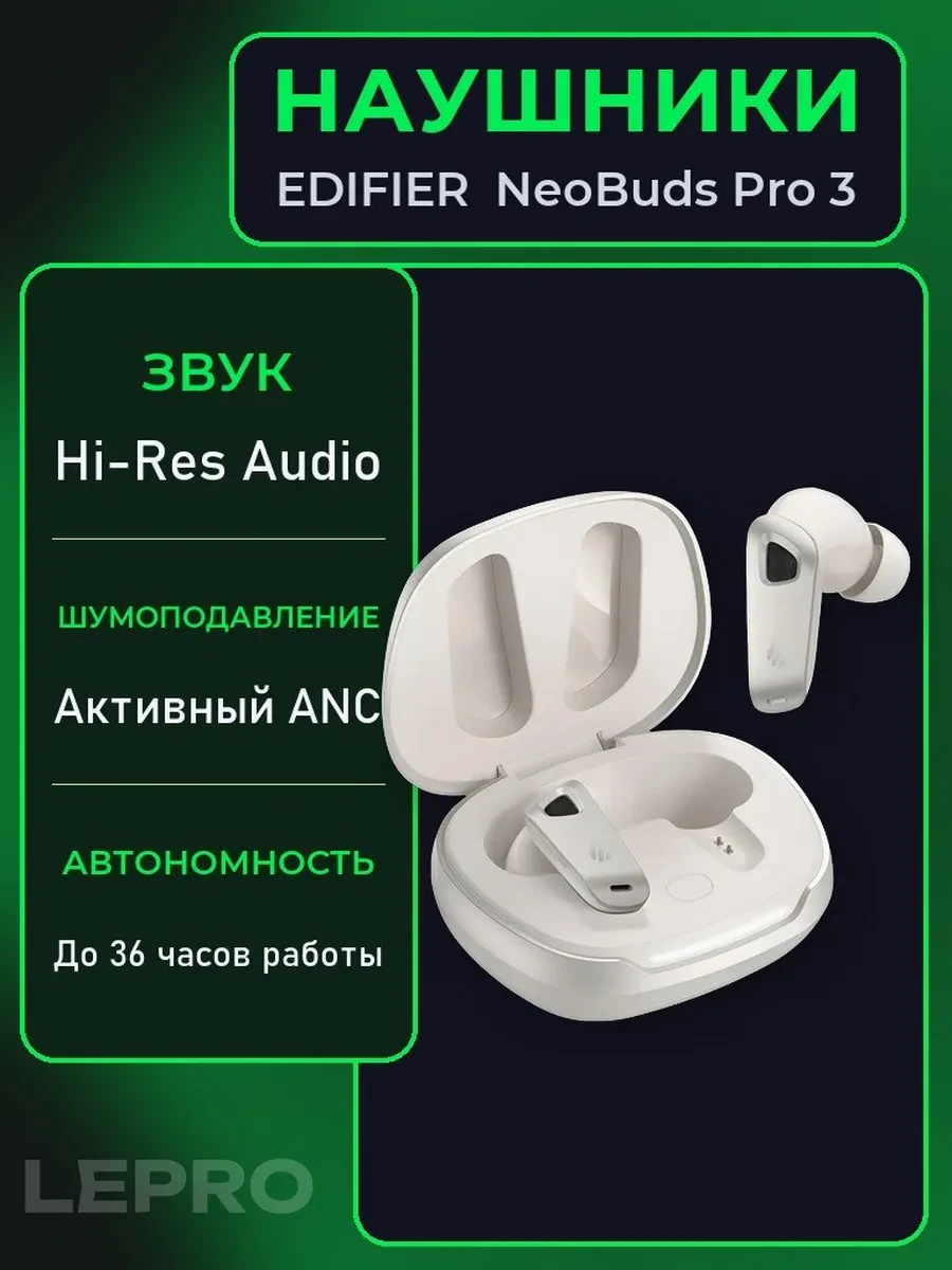 Гарнитура TWS Edifier NeoBuds Pro 3 Starlight <Внутриканальные, 20-40000Hz, BT5.4, Type C>