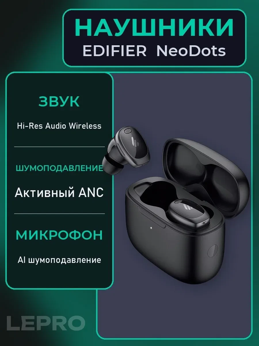 Гарнитура TWS Edifier NeoDots Black <Внутриканальные, 20-40000Hz, BT5.4, Type C>