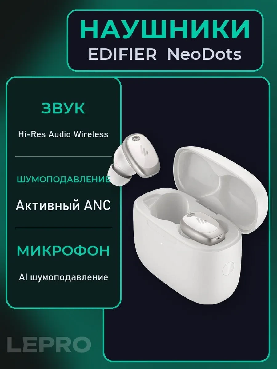Гарнитура TWS Edifier NeoDots Sand white <Внутриканальные, 20-40000Hz, BT5.4, Type C>