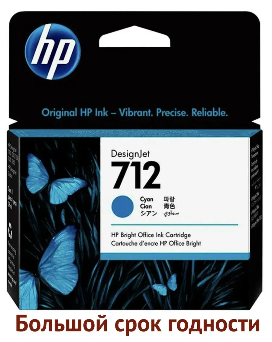 Картридж HP 712, голубой, 29 мл, для DesignJet T210/T230/T250/T630/T650 — 2