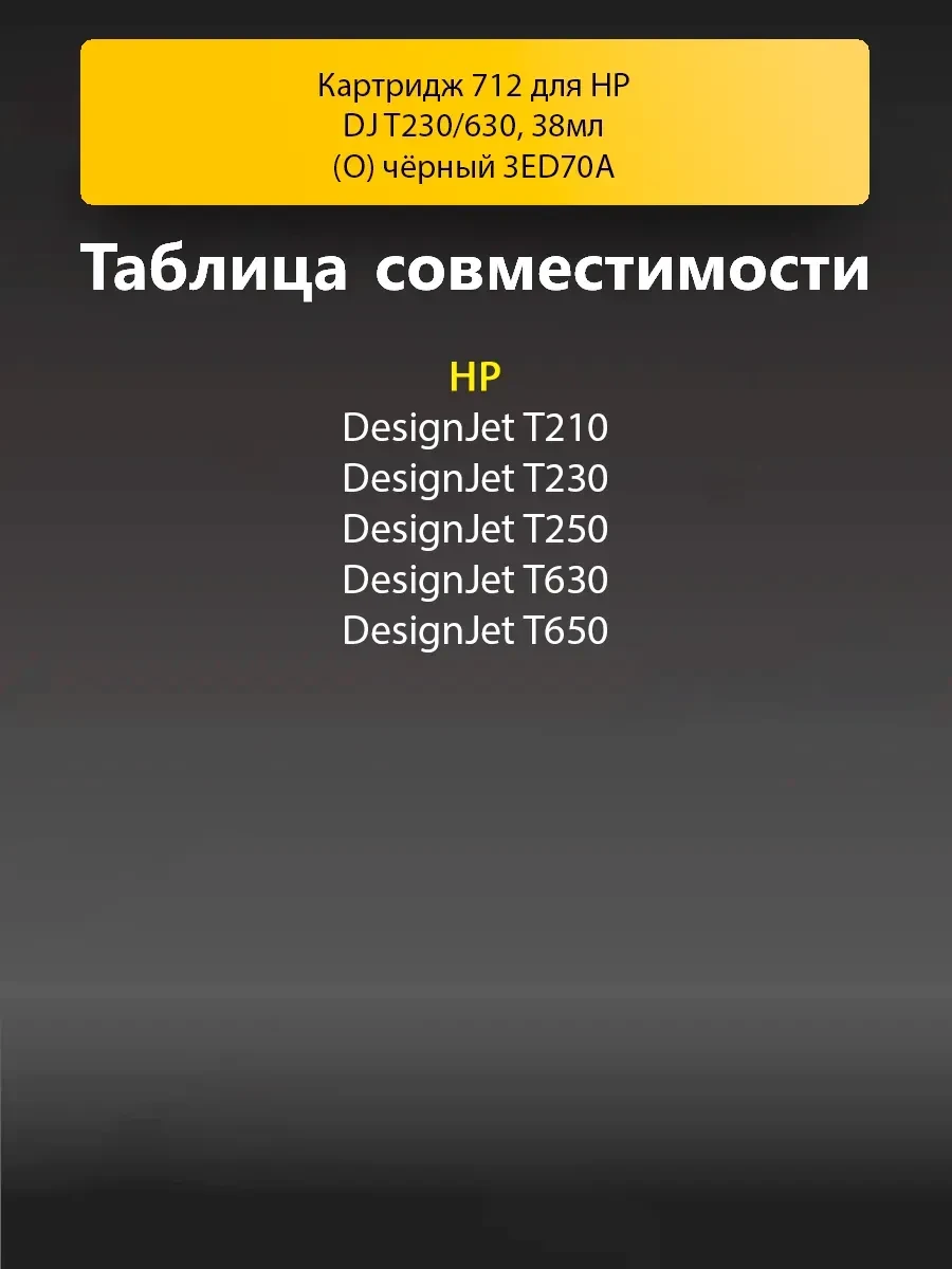 Картридж HP 712 38ml чёрный для DesignJet Z5600/Z2600 — 5