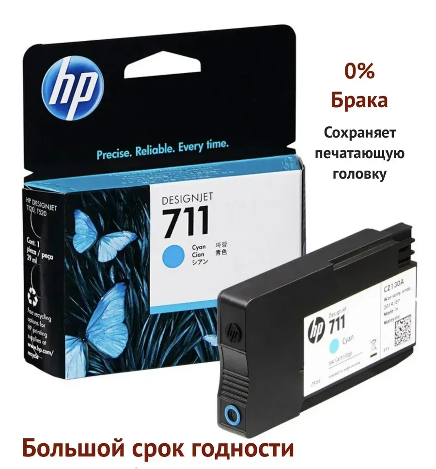 Картридж HP 711 (CZ130A), голубой, 29 мл, для DesignJet T100/T120/T125/T130/T520/T525/T530