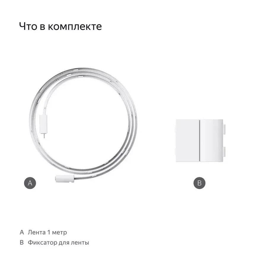 Умная светодиодная лента Яндекс YNDX-00547, 1м, Wi-Fi, белая — 2