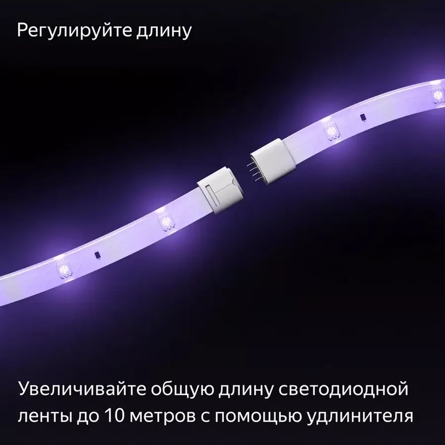 Умная светодиодная лента Яндекс YNDX-00547, 1м, Wi-Fi, белая — 3