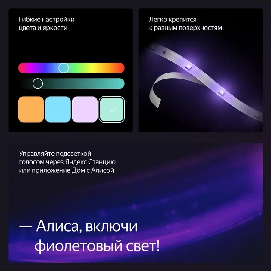 Умная светодиодная лента Яндекс YNDX-00547, 1м, Wi-Fi, белая — 4