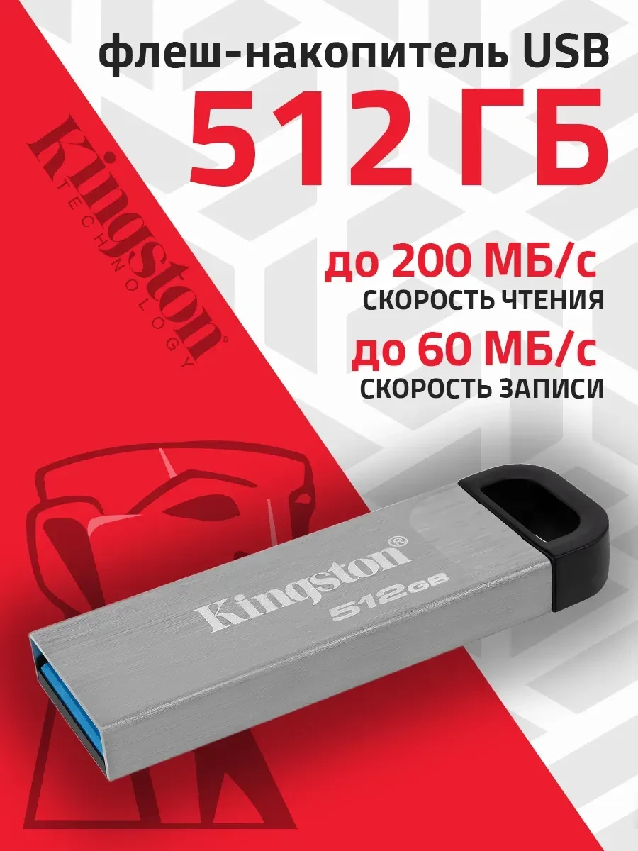 USB-флешка USB Flash Kingston DataTraveler Kyson, 512GB