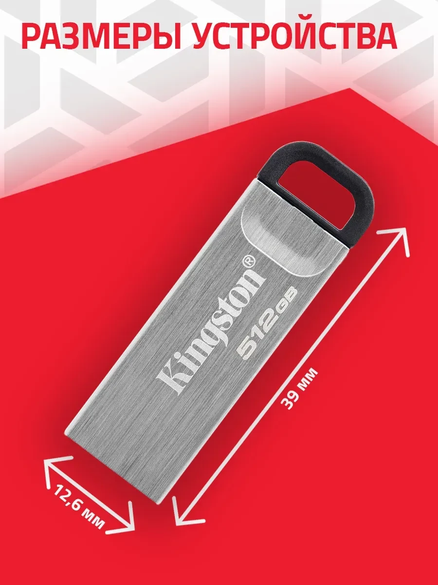 USB-флешка USB Flash Kingston DataTraveler Kyson, 512GB — 3
