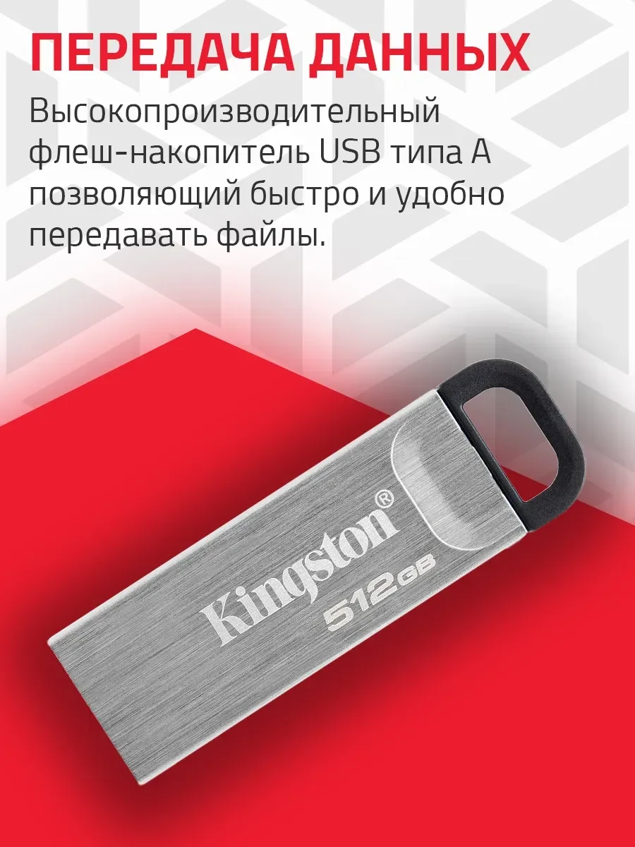 USB-флешка USB Flash Kingston DataTraveler Kyson, 512GB — 4