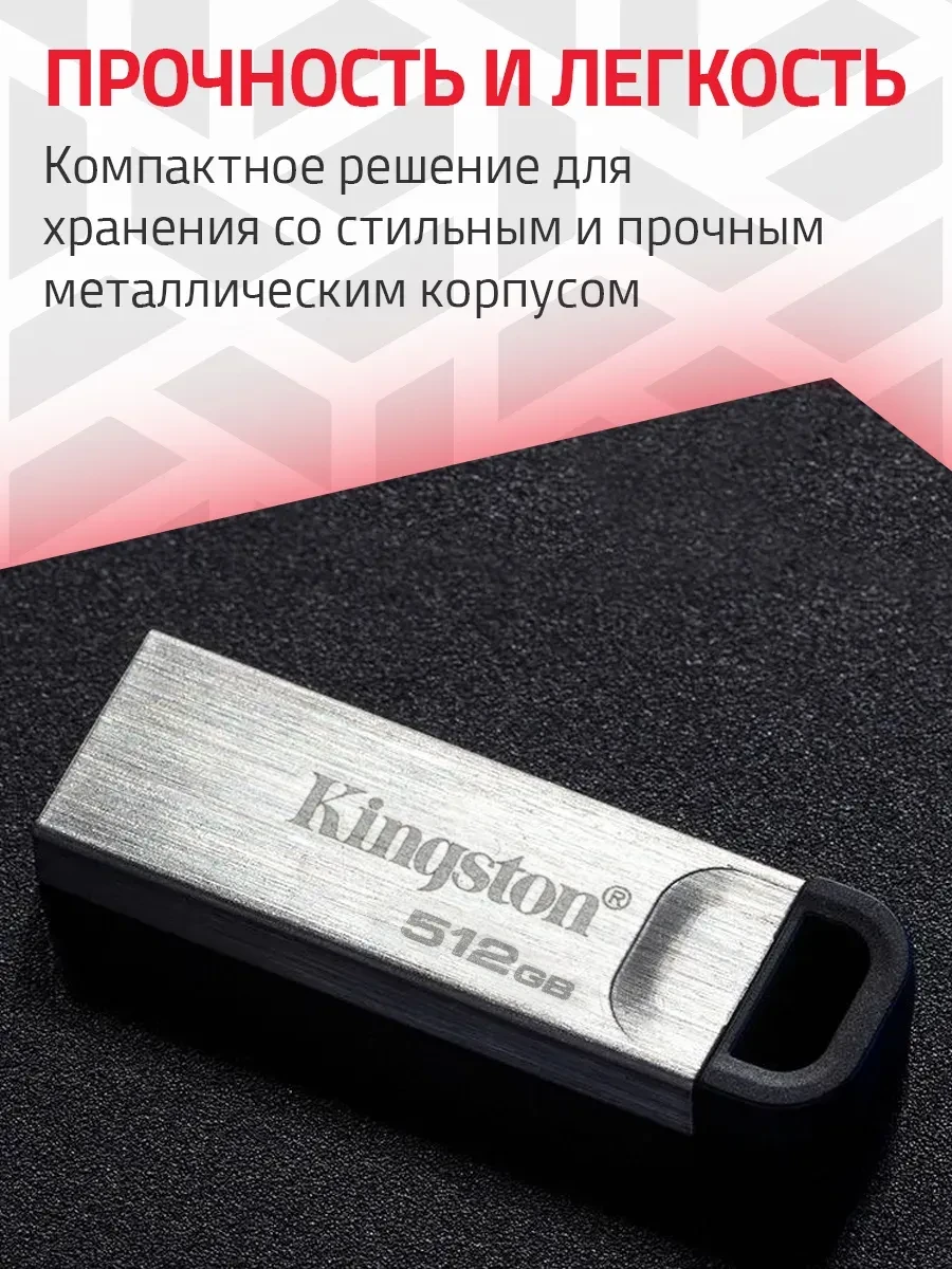 USB-флешка USB Flash Kingston DataTraveler Kyson, 512GB — 5