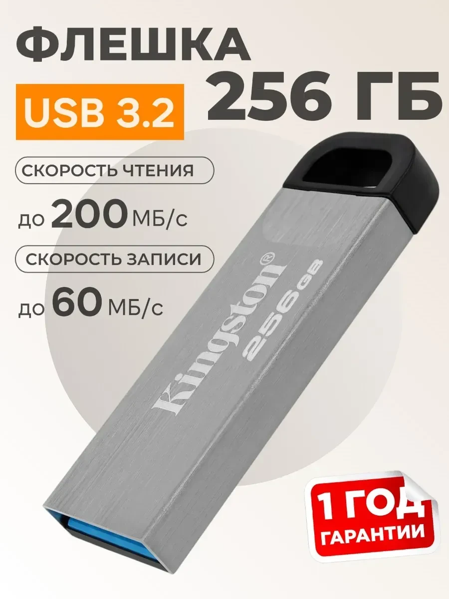 USB-флешка USB Flash Kingston DataTraveler SE9 G3, 256GB — 2
