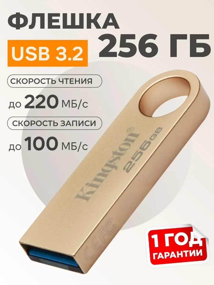 USB-флешка USB Flash Kingston DataTraveler SE9 G3, 256GB — 3