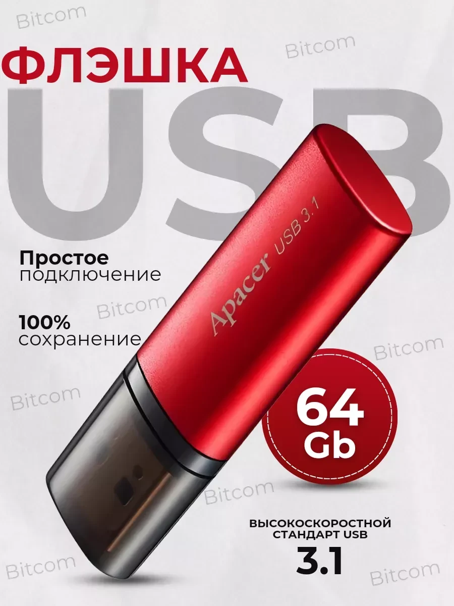 USB-накопитель Apacer AH25B, 64GB, USB 3.1, красный