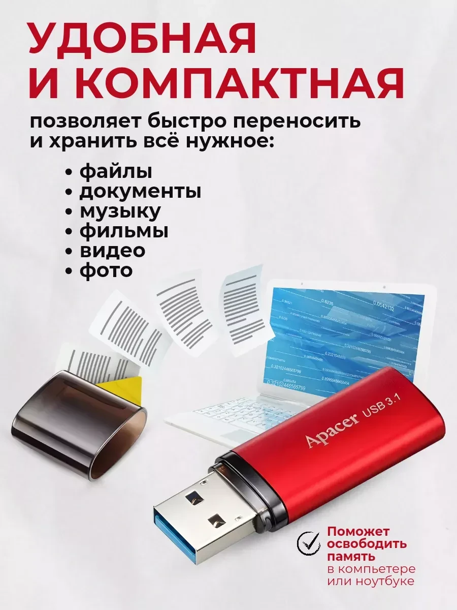 USB-накопитель Apacer AH25B, 64GB, USB 3.1, красный — 2