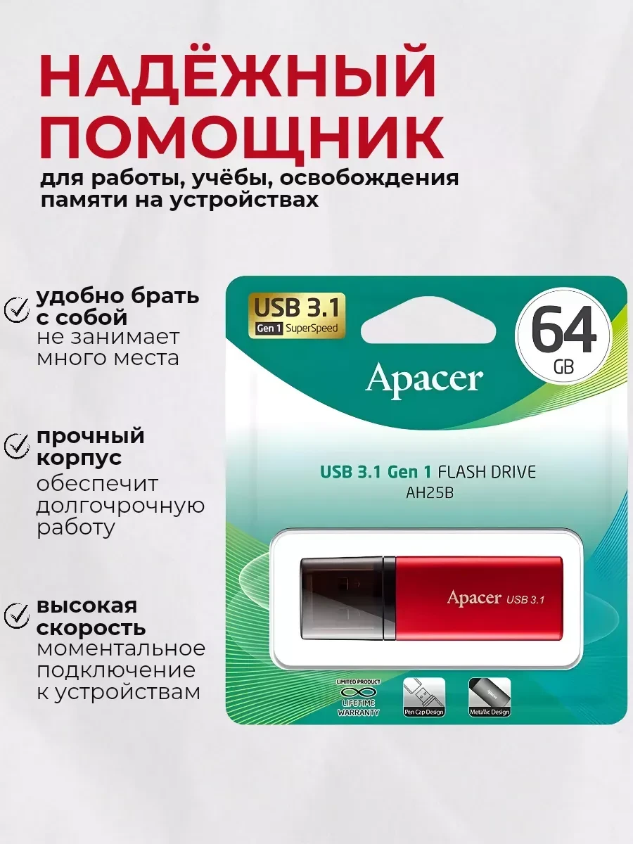 USB-накопитель Apacer AH25B, 64GB, USB 3.1, красный — 4