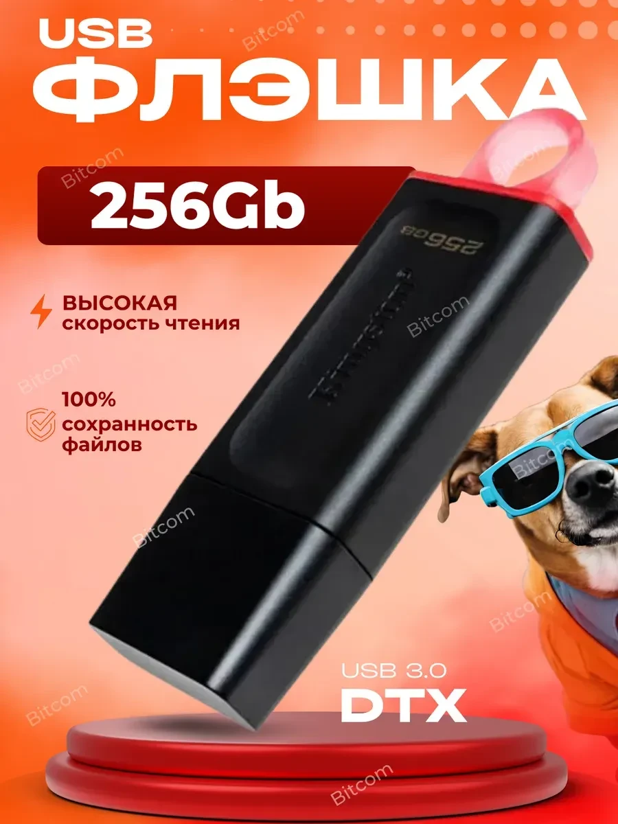 USB-накопитель Kingston DTX, 256GB, USB 3.2, чёрный