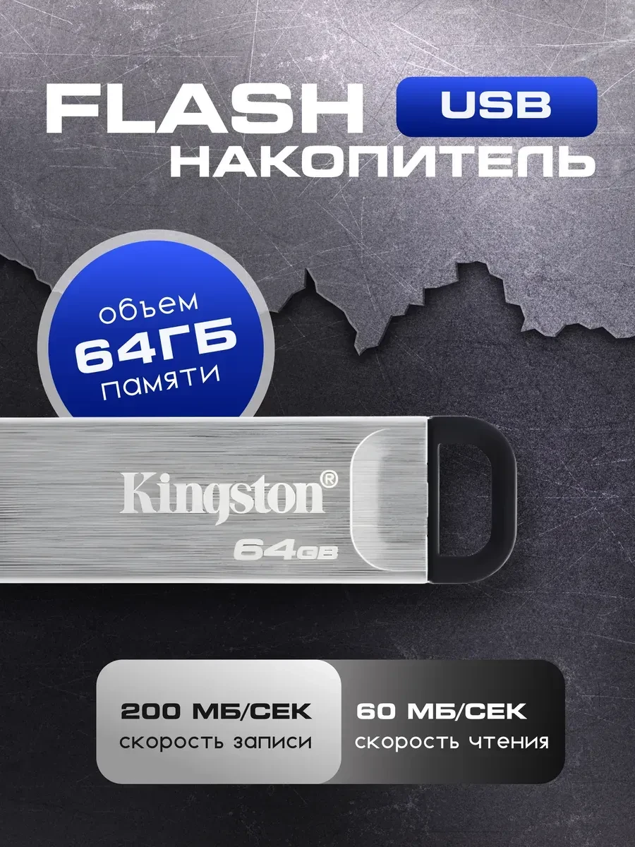 USB-накопитель Kingston DTKN, 64GB, USB 3.2