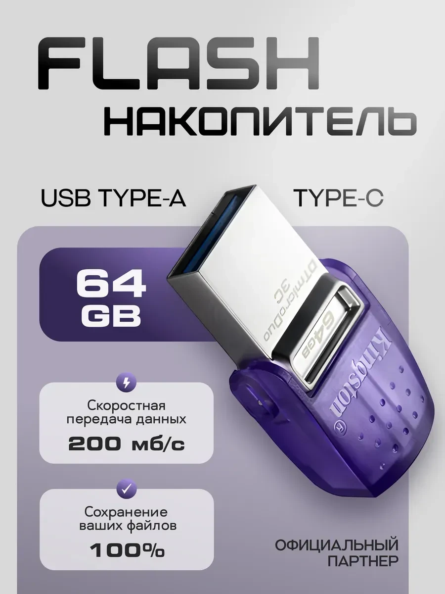 USB-накопитель Kingston DTDUO3CG3, 64GB, USB 3.2