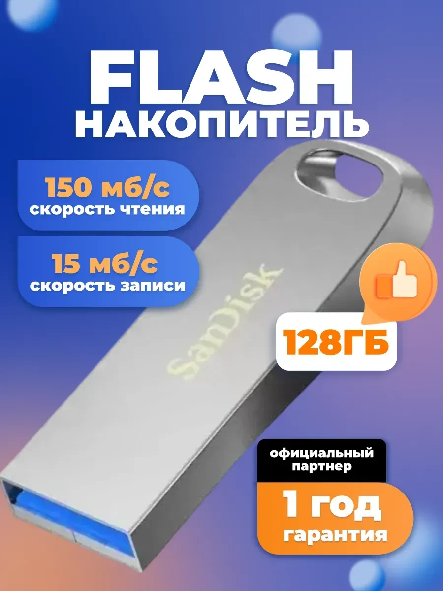 Флешка SanDisk Ultra Luxe 128GB, 150MB/s