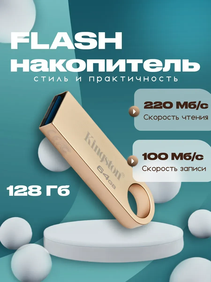 USB-накопитель Kingston SE9 G3, 128GB, USB 3.2 — 4