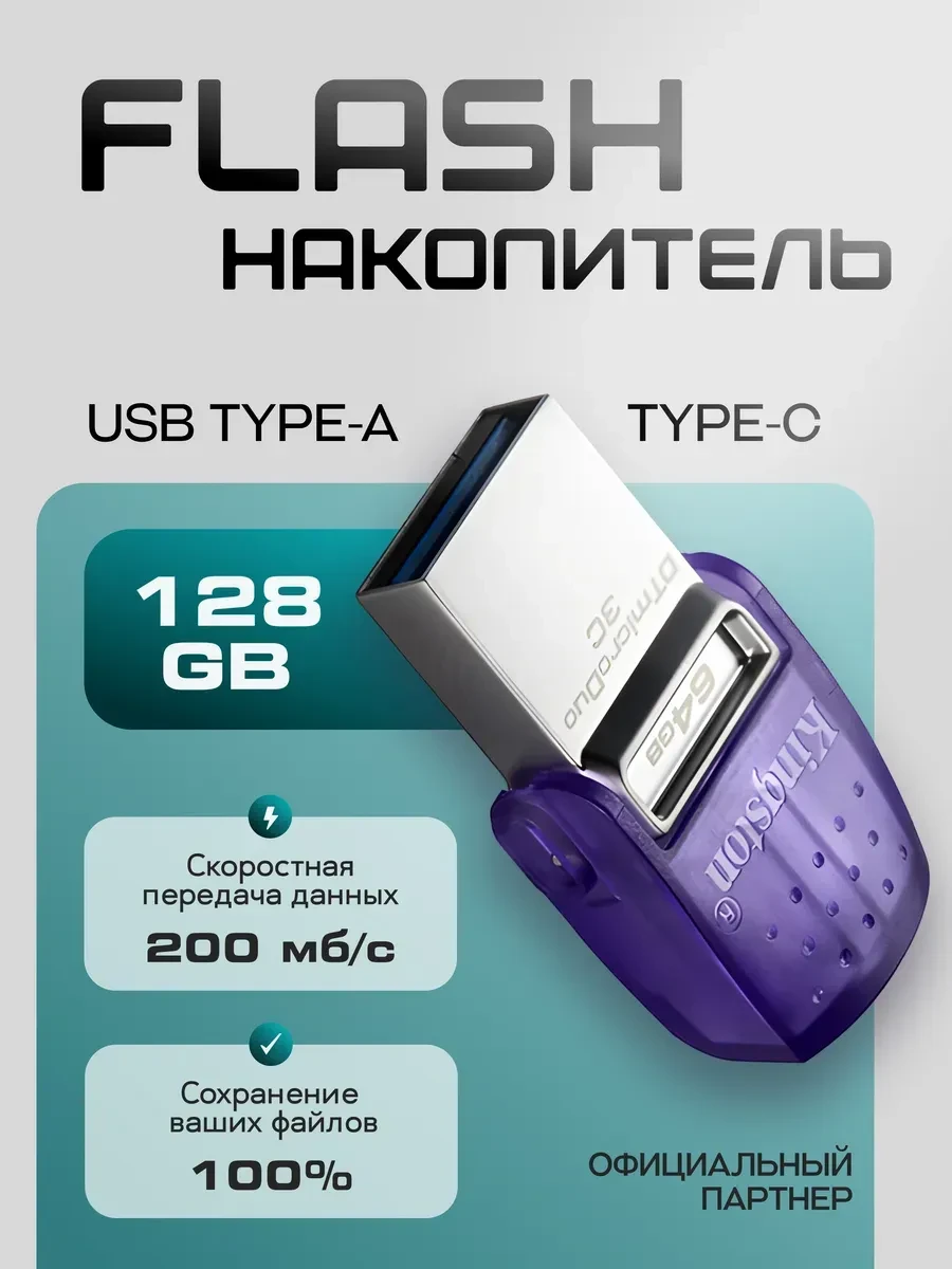 USB-накопитель Kingston DTDUO3CG3, 128GB, USB3.2, фиолетовый