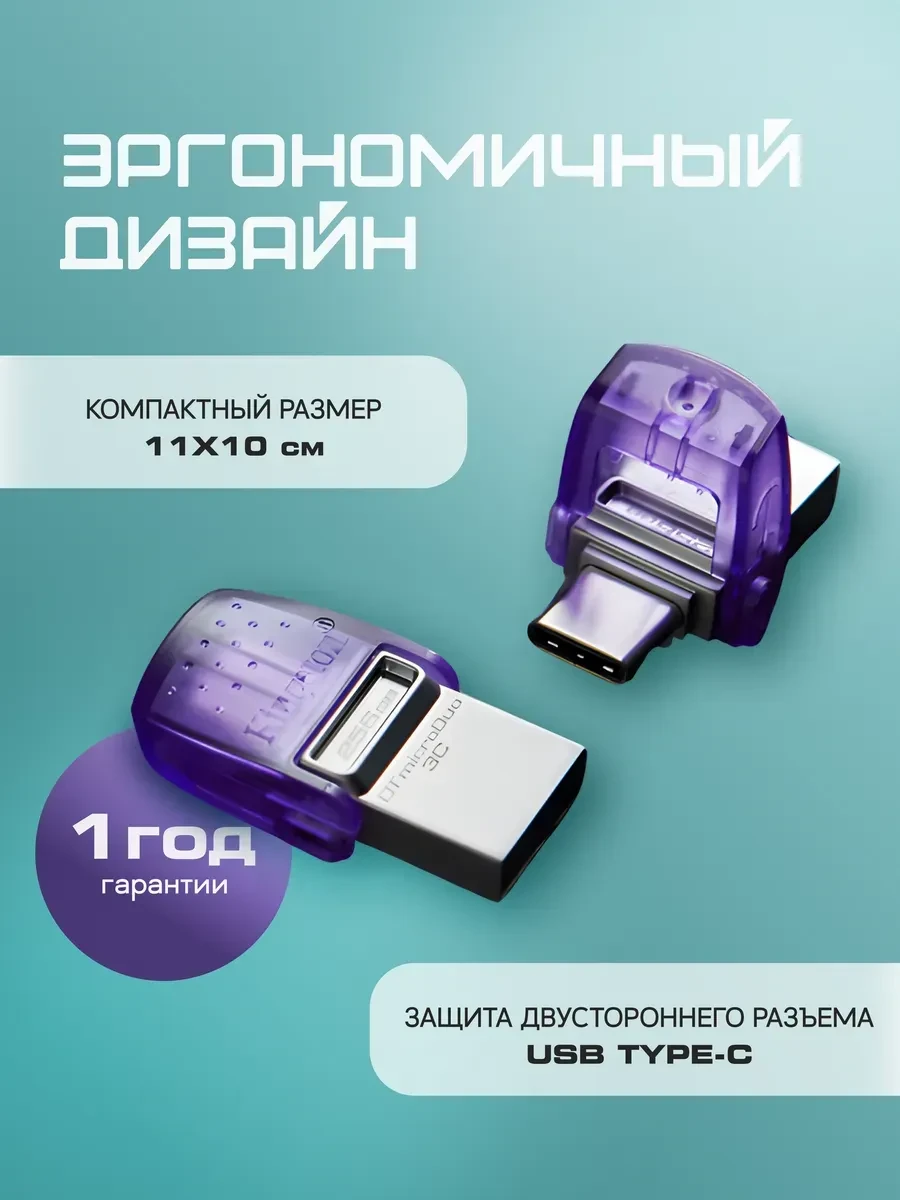 USB-накопитель Kingston DTDUO3CG3, 128GB, USB3.2, фиолетовый — 3