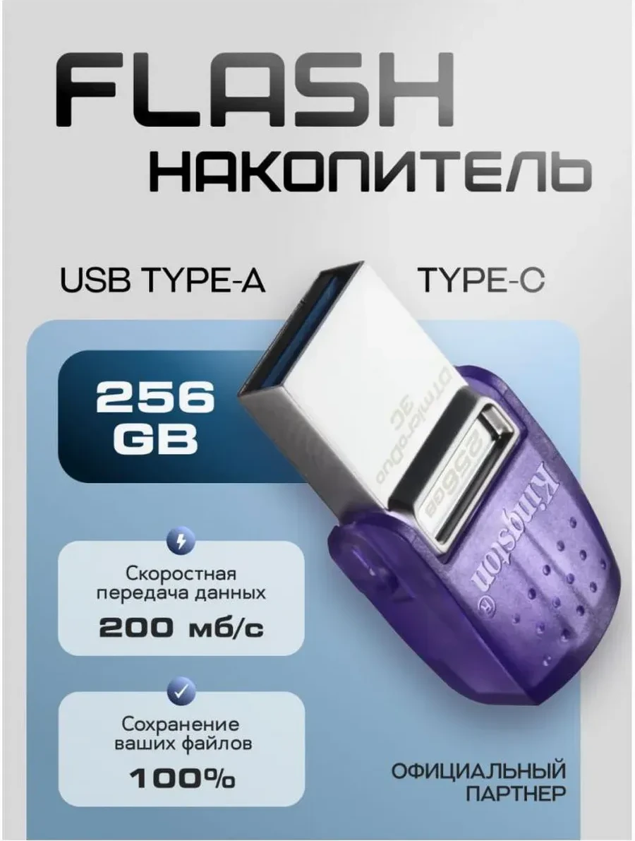 USB-накопитель Kingston DTDUO3CG3, 256GB, USB3.2, фиолетовый
