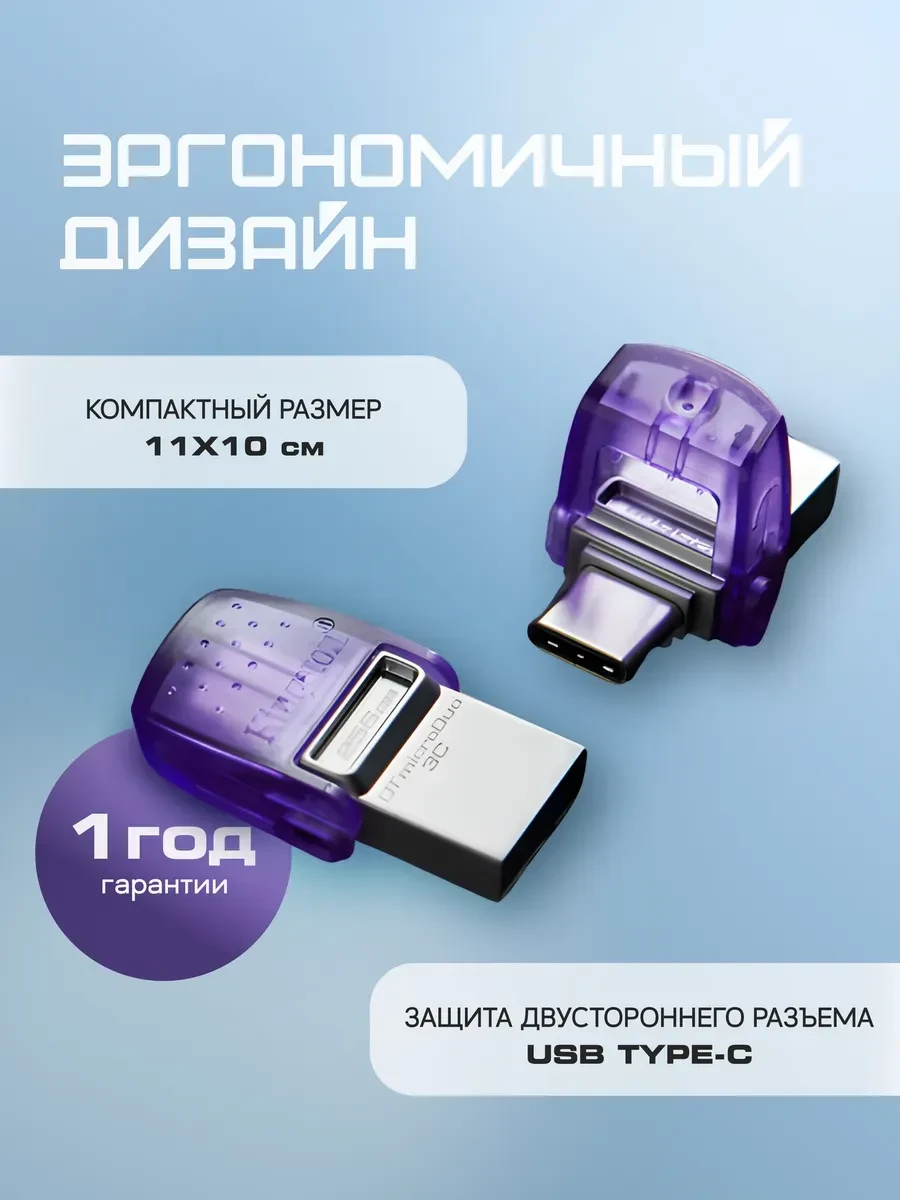 USB-накопитель Kingston DTDUO3CG3, 256GB, USB3.2, фиолетовый — 2