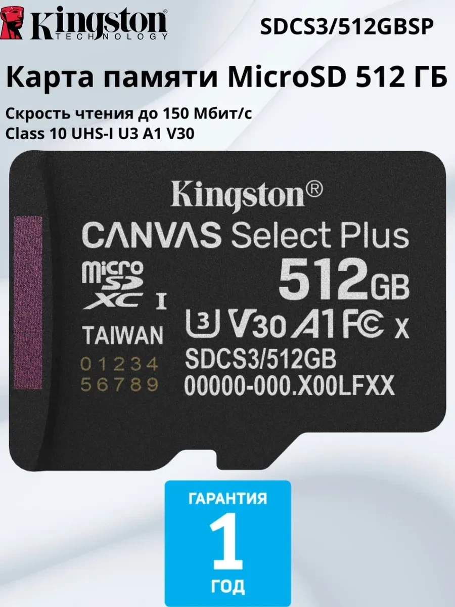 Карта памяти Kingston SDCS3/512GB microSDXC, Canvas Select Plus Gen3, A1 — 2