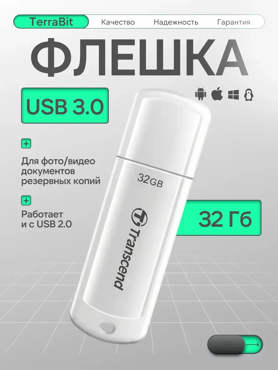 USB Flash Transcend TS32GJF730 32GB белый