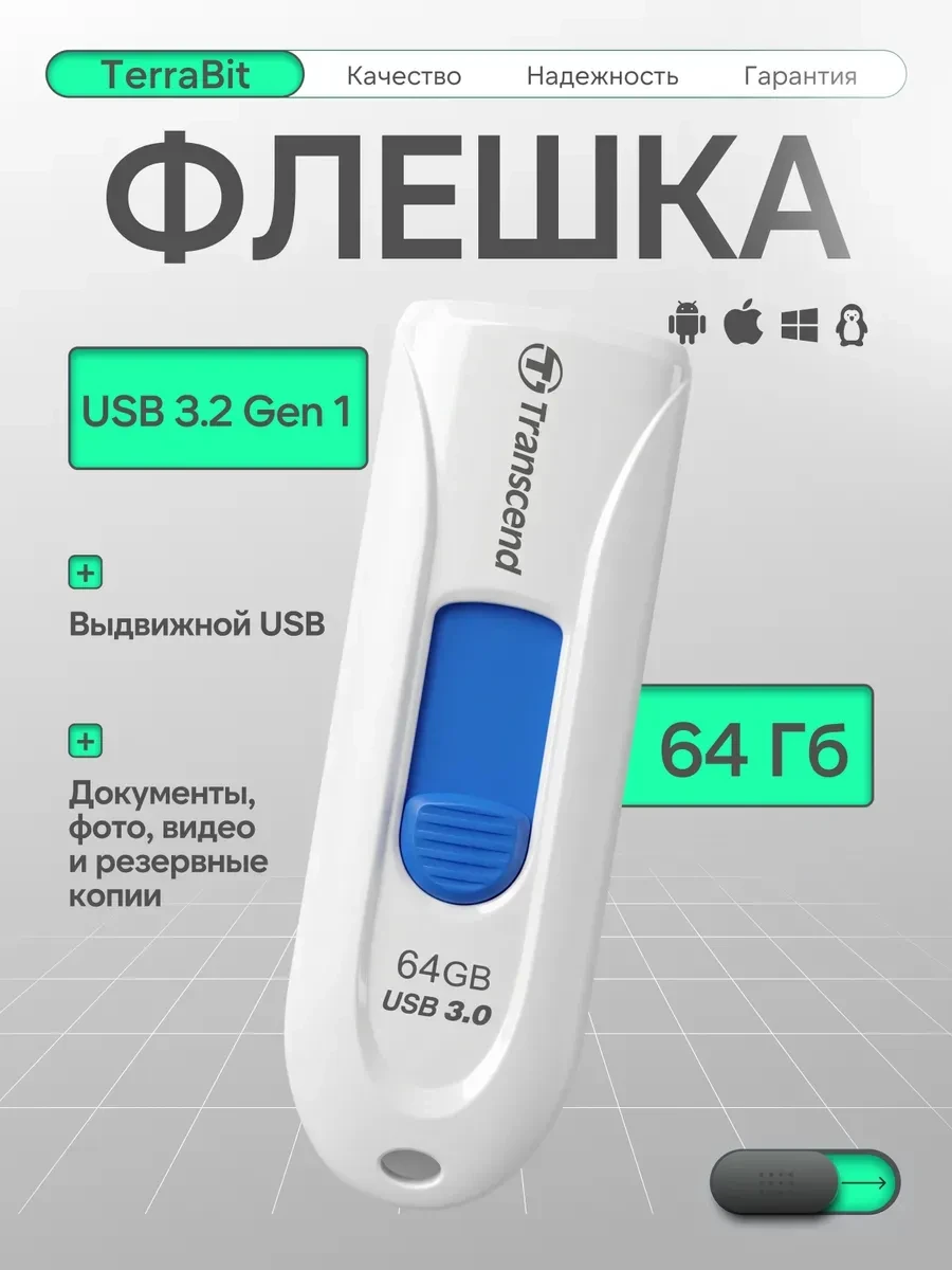 USB Flash Transcend TS64GJF790W 64GB белый