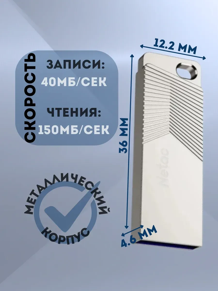 USB Flash Netac UM1 128GB 3.2 серебристый — 2