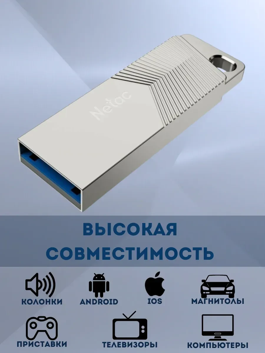 USB Flash Netac UM1 128GB 3.2 серебристый — 3