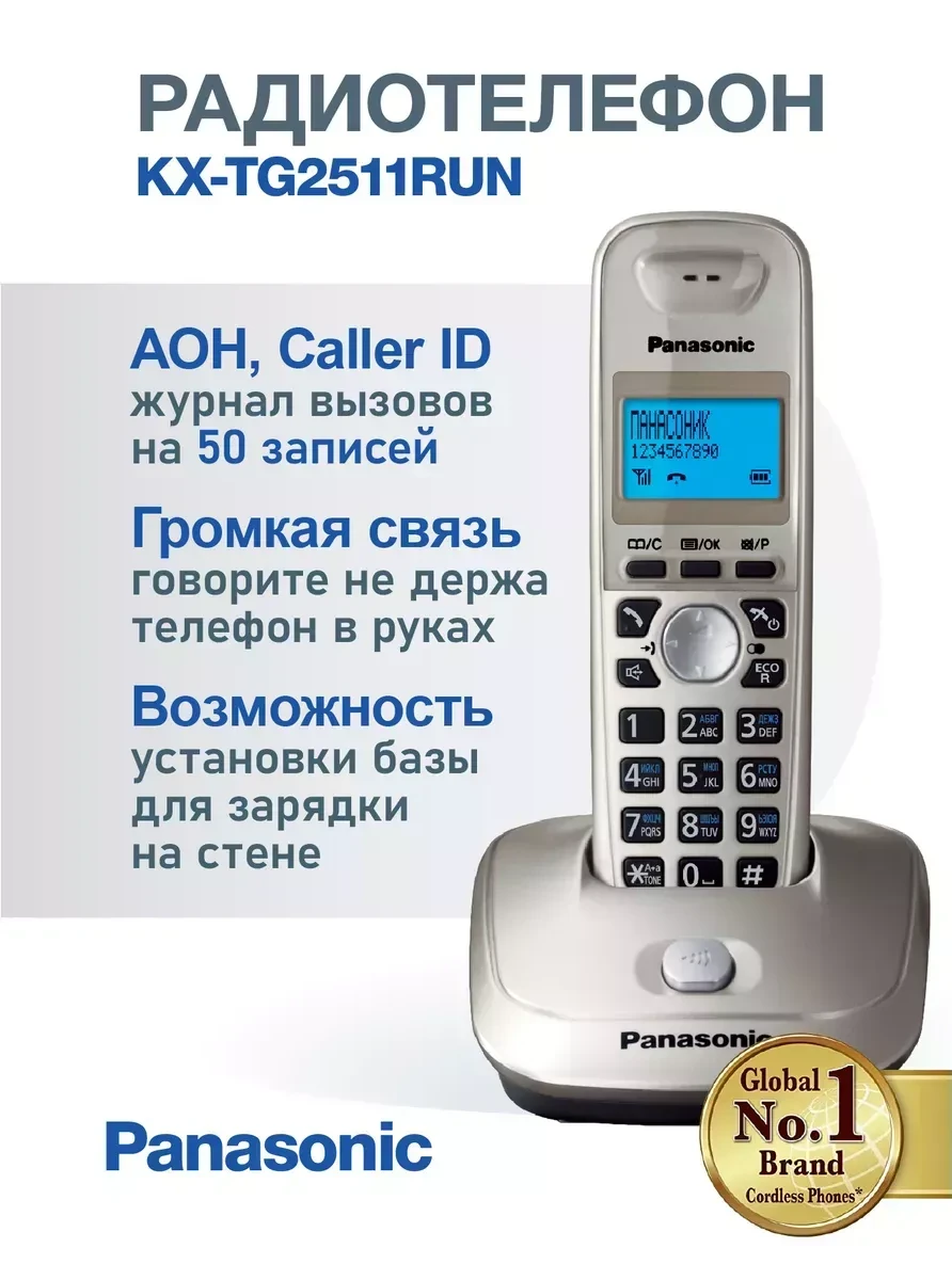 Радиотелефон PANASONIC KX-TG2511, платиновый
