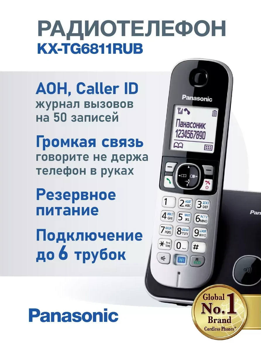 Radiotelephone PANASONIC KX-TG6811, чёрный