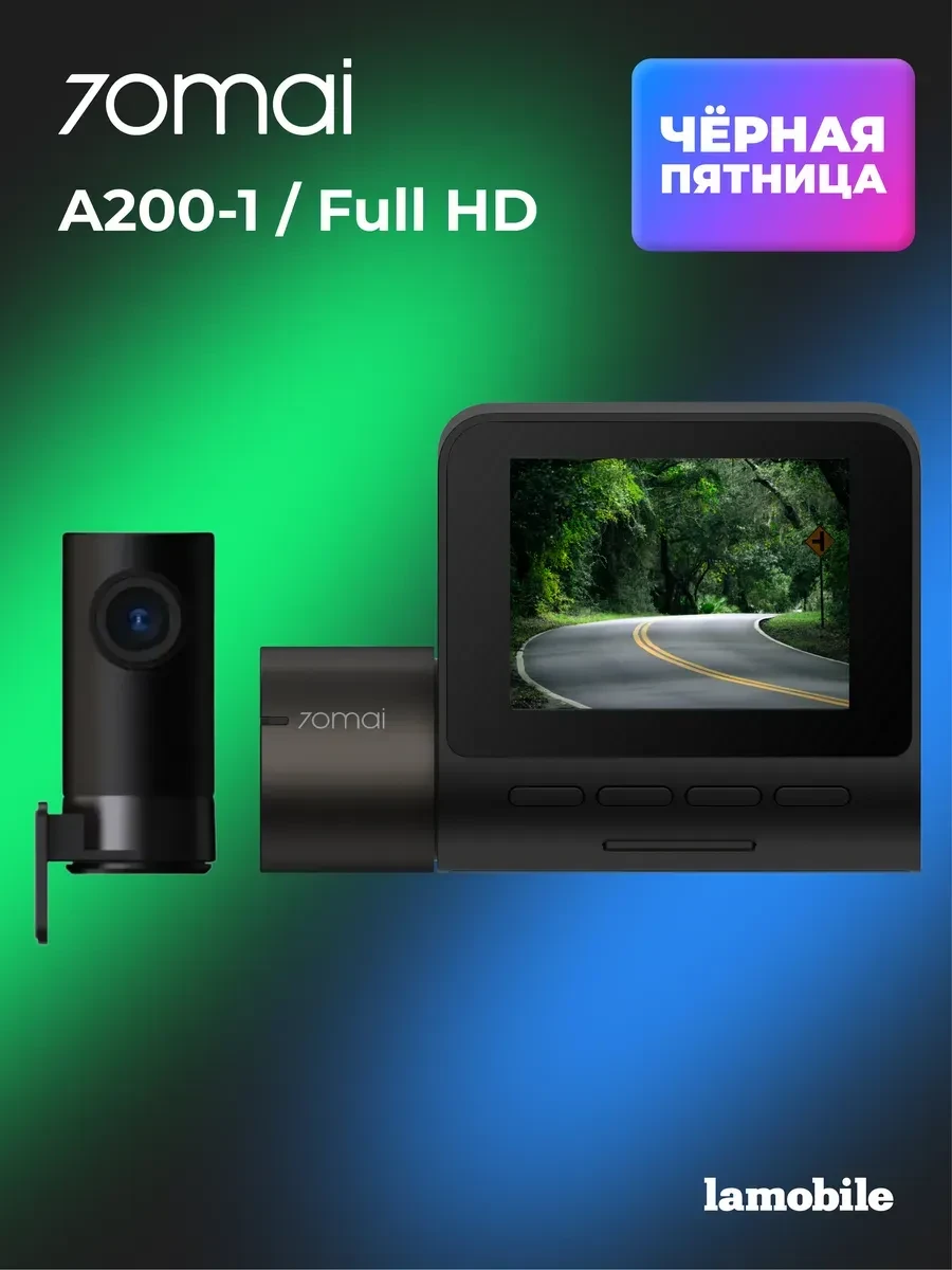 Видеорегистратор 70mai Dash Cam A200 Set