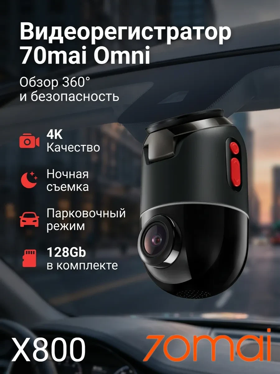 Videorregistrator 70mai Dash Cam 4K Omni
