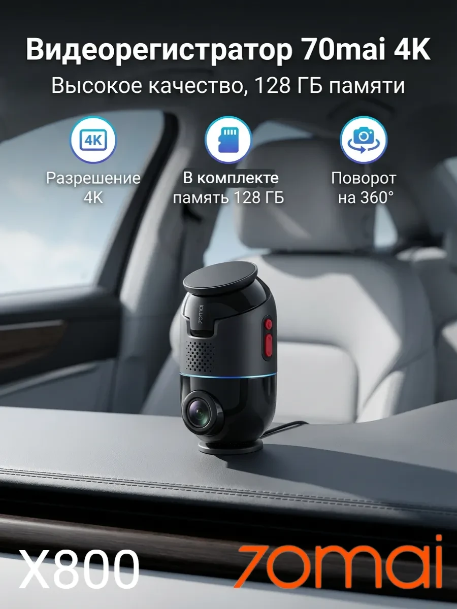 Videorregistrator 70mai Dash Cam 4K Omni — 2