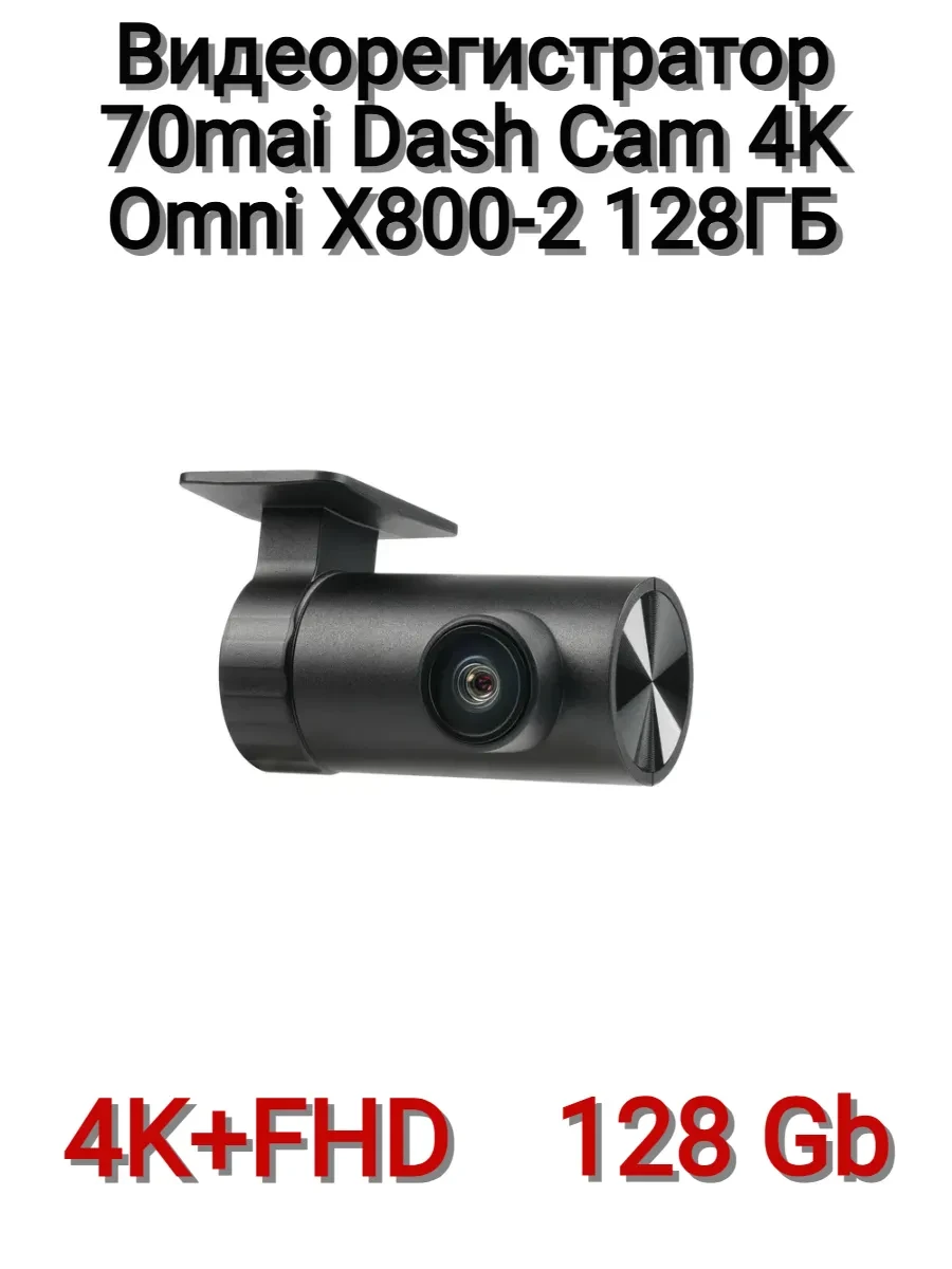 Videorregistrator 70mai Dash Cam 4K Omni Set — 4