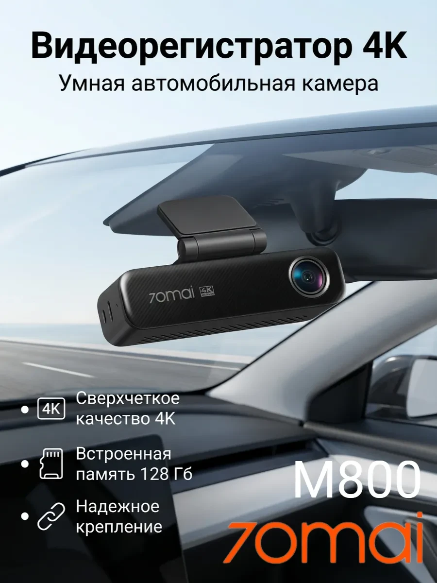 Videorregistrator 70mai Dash cam M800