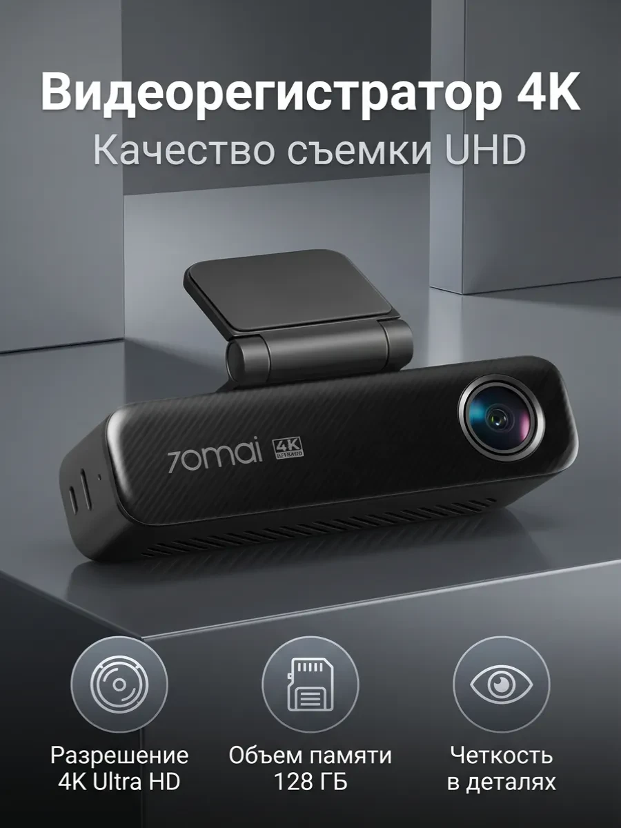Videorregistrator 70mai Dash cam M800 — 2