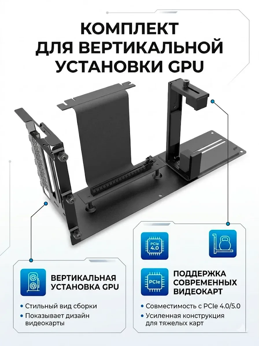 Вертикальная планка для VGA в корпус ПК GameMax GMX-VGPUKIT <3 слота, установка на 7 горизонтальных>