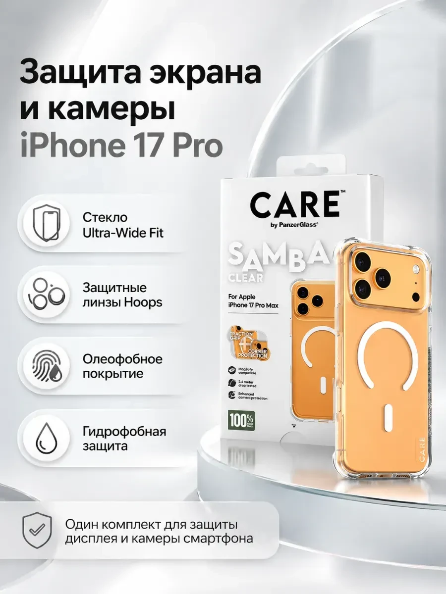 Аксессуар PanzerGlass 2-in-1 Essentials Bundle iPhone 17 Pro