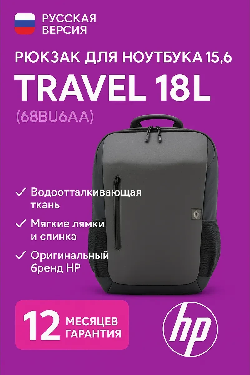 Рюкзак HP Travel, 18 л, серый, для 15.6''