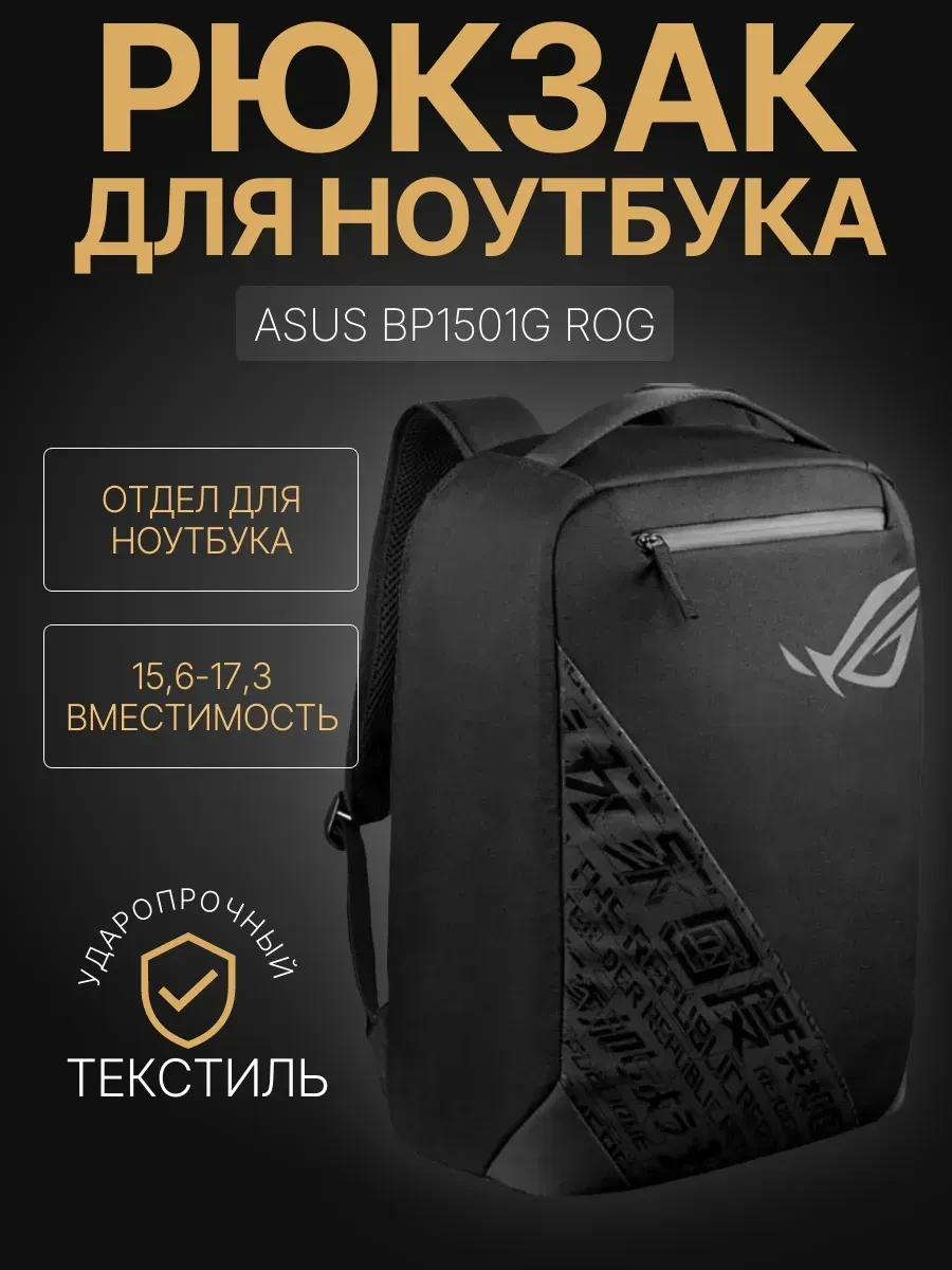 Рюкзак ASUS ROG BP1501G, 15-17", черный