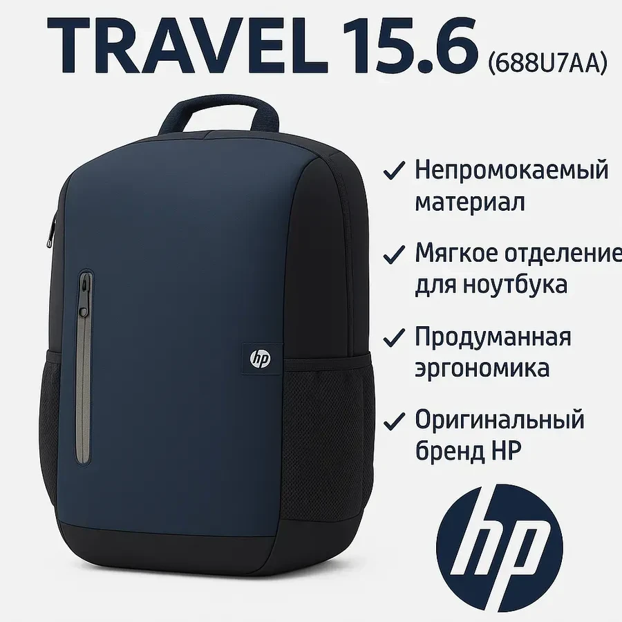 Рюкзак HP Travel 18L, 15.6'', для noutbuka — 2