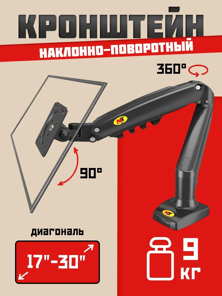 Крепление для монитора North Bayou F80, 17-30"
