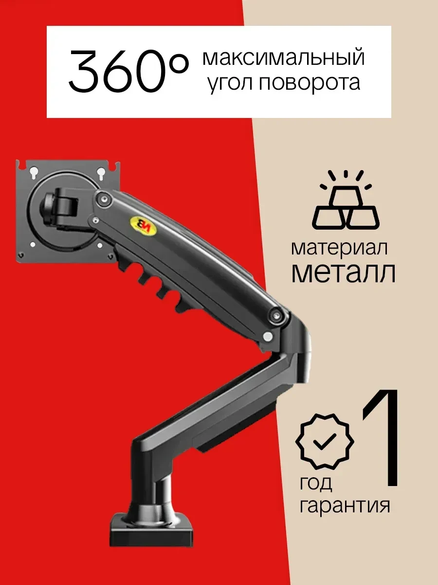 Крепление для монитора North Bayou F80, 17-30" — 5