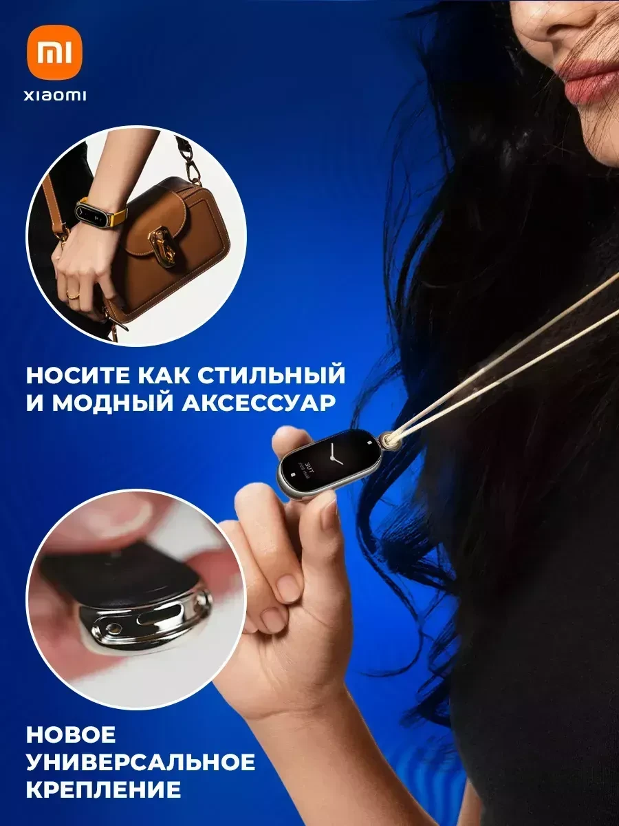 Кулон-подвеска Xiaomi Smart Band 9